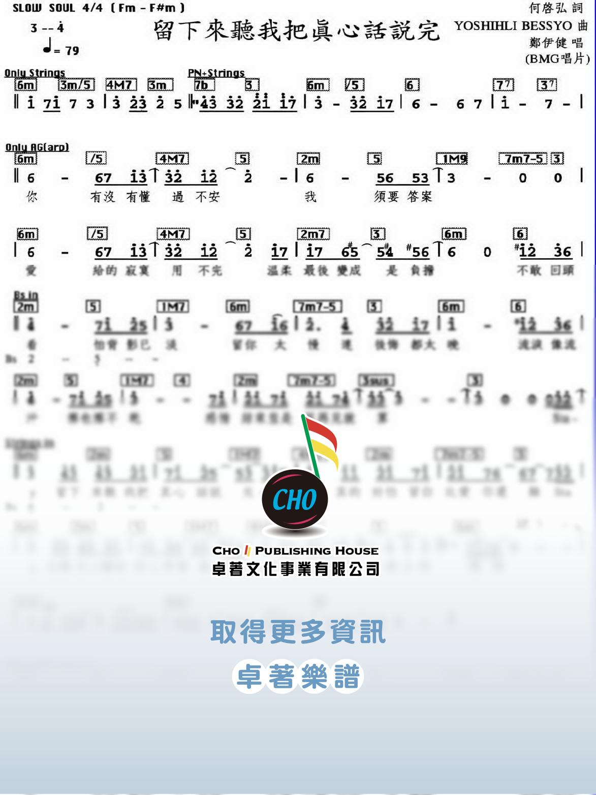 留下來聽我把真心話說完